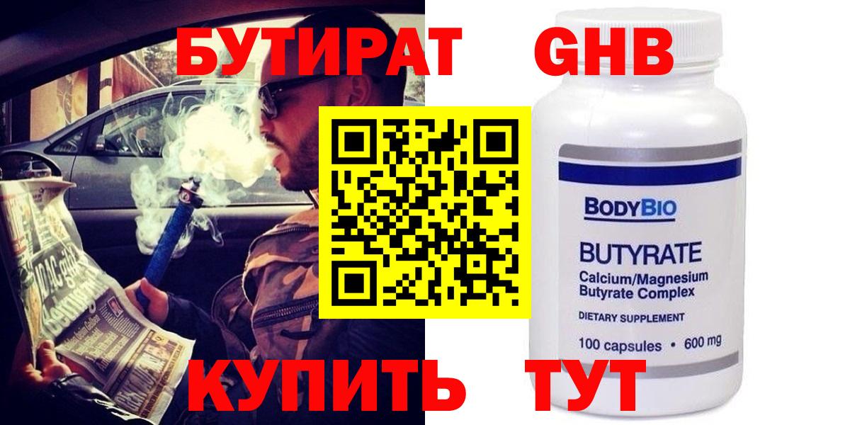 БУТИРАТ 99%  БУТИРАТ  Сосновый Бор  Вход с VPN 