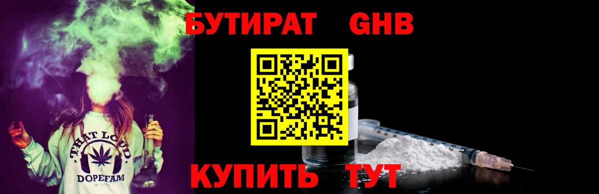 Бутират буратино Сосновый Бор