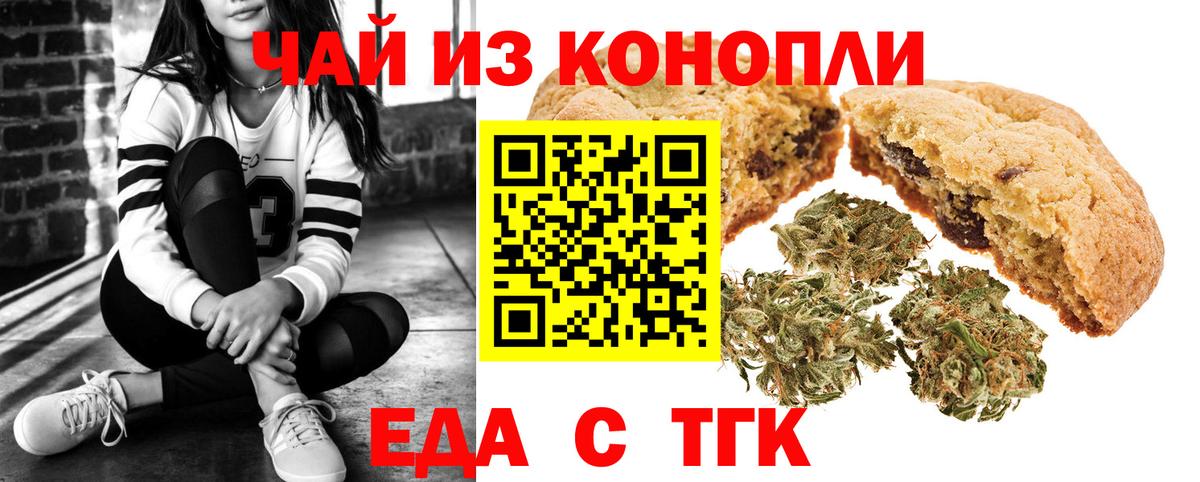 Печенье с ТГК марихуана  Вход с VPN  Сосновый Бор 