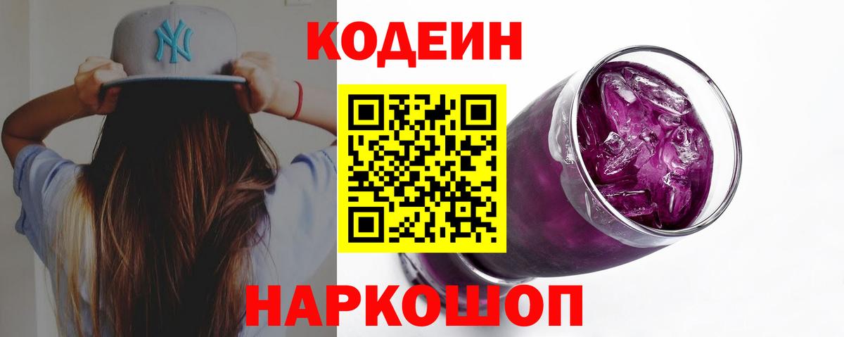 Сосновый Бор  Codein Purple Drank  Кодеиновый сироп Lean Purple Drank  Вход с VPN 