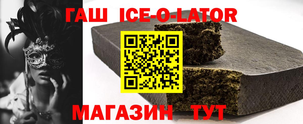ГАШИШ ice o lator  Вход с VPN  хочу наркоту  Сосновый Бор 