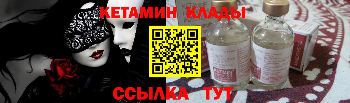 Кетамин VHQ  Вход с VPN  Сосновый Бор  Кетамин VHQ 