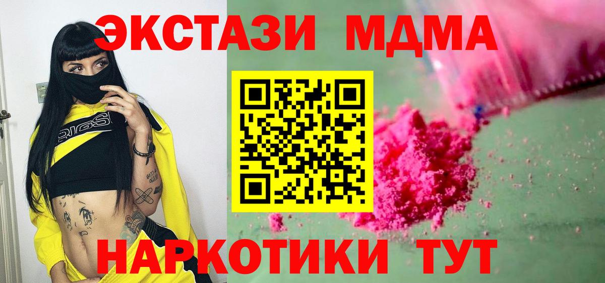 MDMA crystal  МДМА VHQ  MDMA  Вход с VPN  Сосновый Бор 