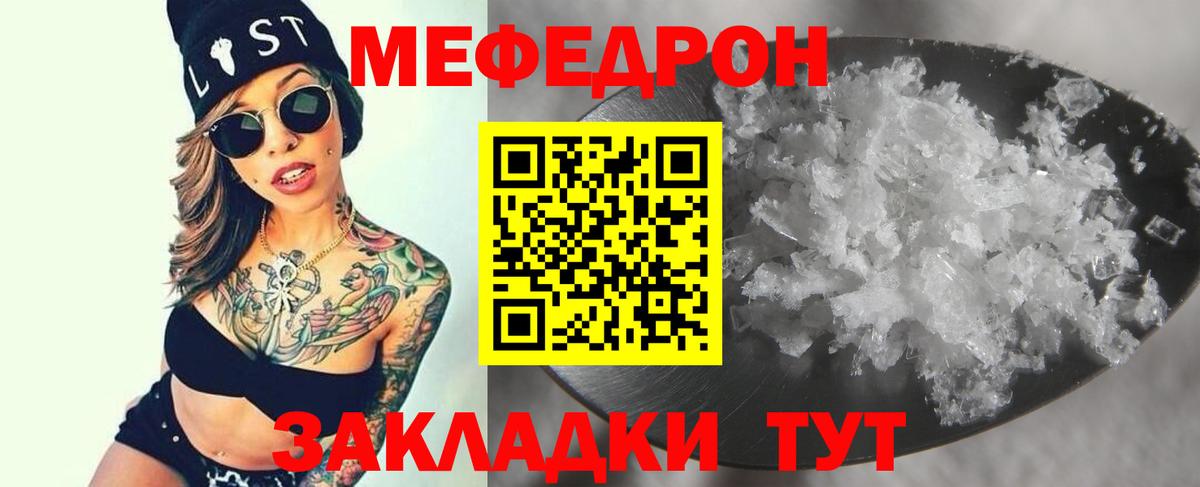 Мефедрон VHQ  МЯУ-МЯУ мука  Мефедрон  цена наркотик  Вход с VPN  МЯУ-МЯУ  Сосновый Бор 