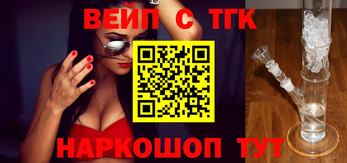 ТГК гашишное масло Сосновый Бор